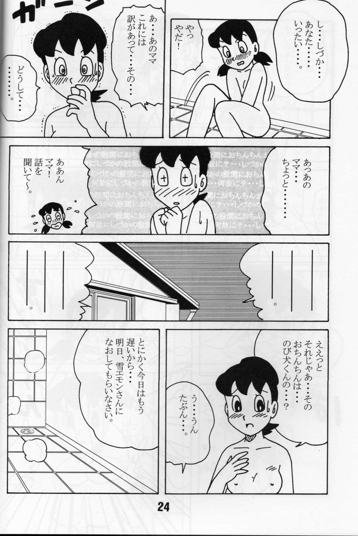 (C68) [TWIN TAIL] SEX Ningyou Shizuka (Doraemon) page 22 full