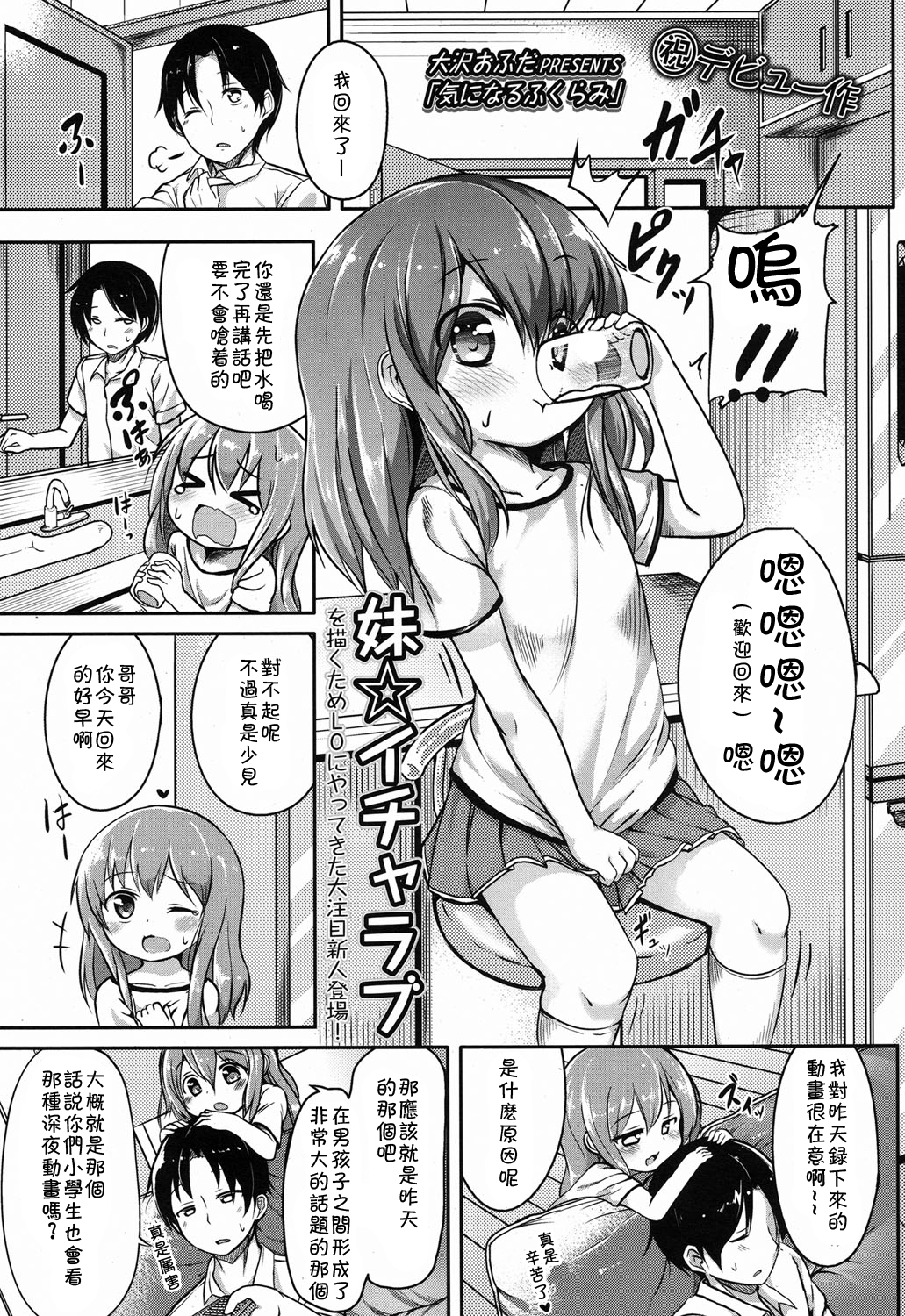 [Oosawa Ofuda] Kininaru Fukurami (COMIC LO 2015-02) [Chinese] [落莲汉化组] page 1 full