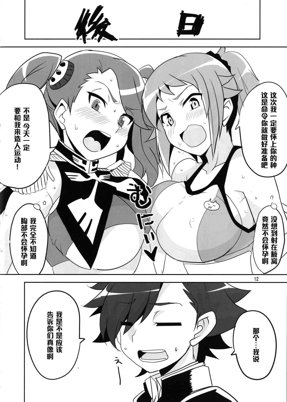 (C87) [BlueMage (Aoi Manabu)] Double H na Onee-san (Gundam Build Fighters Try) [Chinese] [黑条汉化] page 14 full