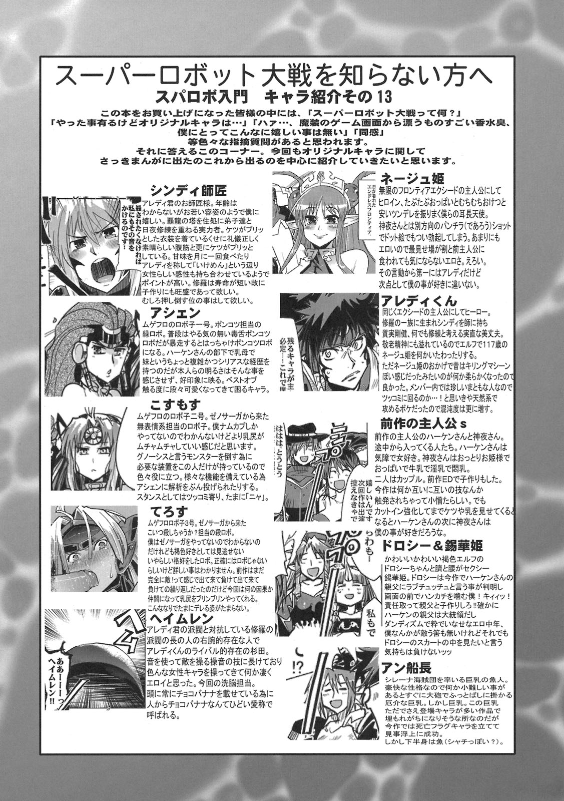 (C78) [Bronco Hitoritabi (Uchi-Uchi Keyaki)] Boku no Watashi no Mugen no Super Bobobbo Taisen LOE Masou dayo Nekketsu Undoukai (The Lord of Elemental, Mugen no Frontier) page 21 full