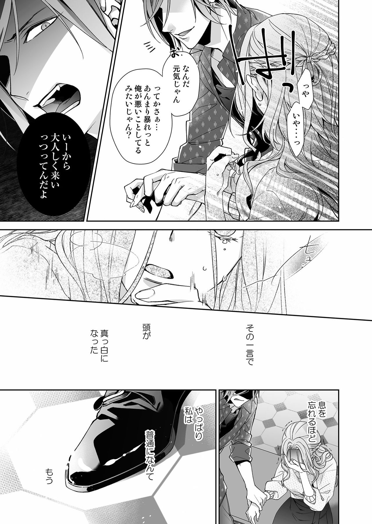 [城井ユキ] 俺のためだけに鳴いて？ 第3-11話 page 68 full