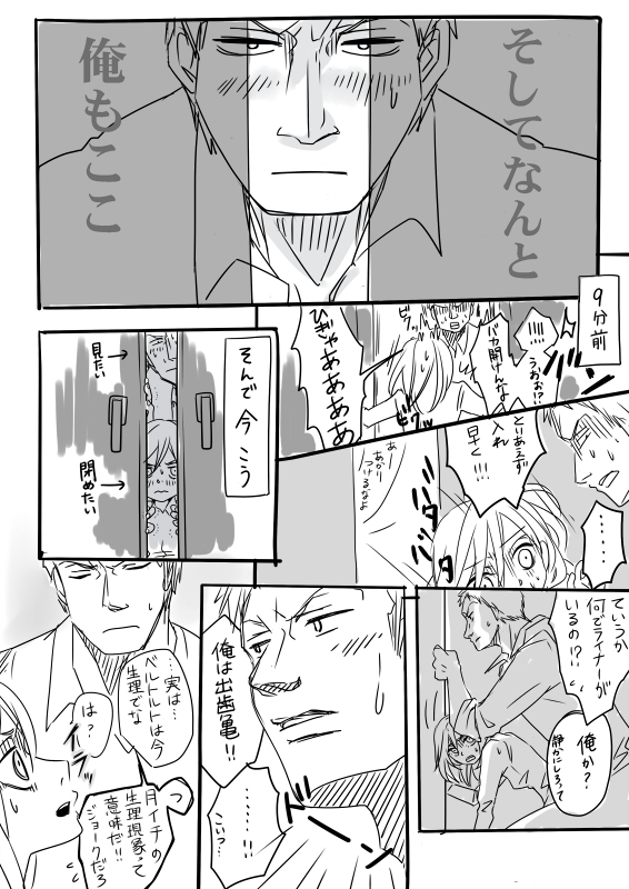 [HSU] Raikuru in Beruyumi (Shingeki no Kyojin) page 4 full