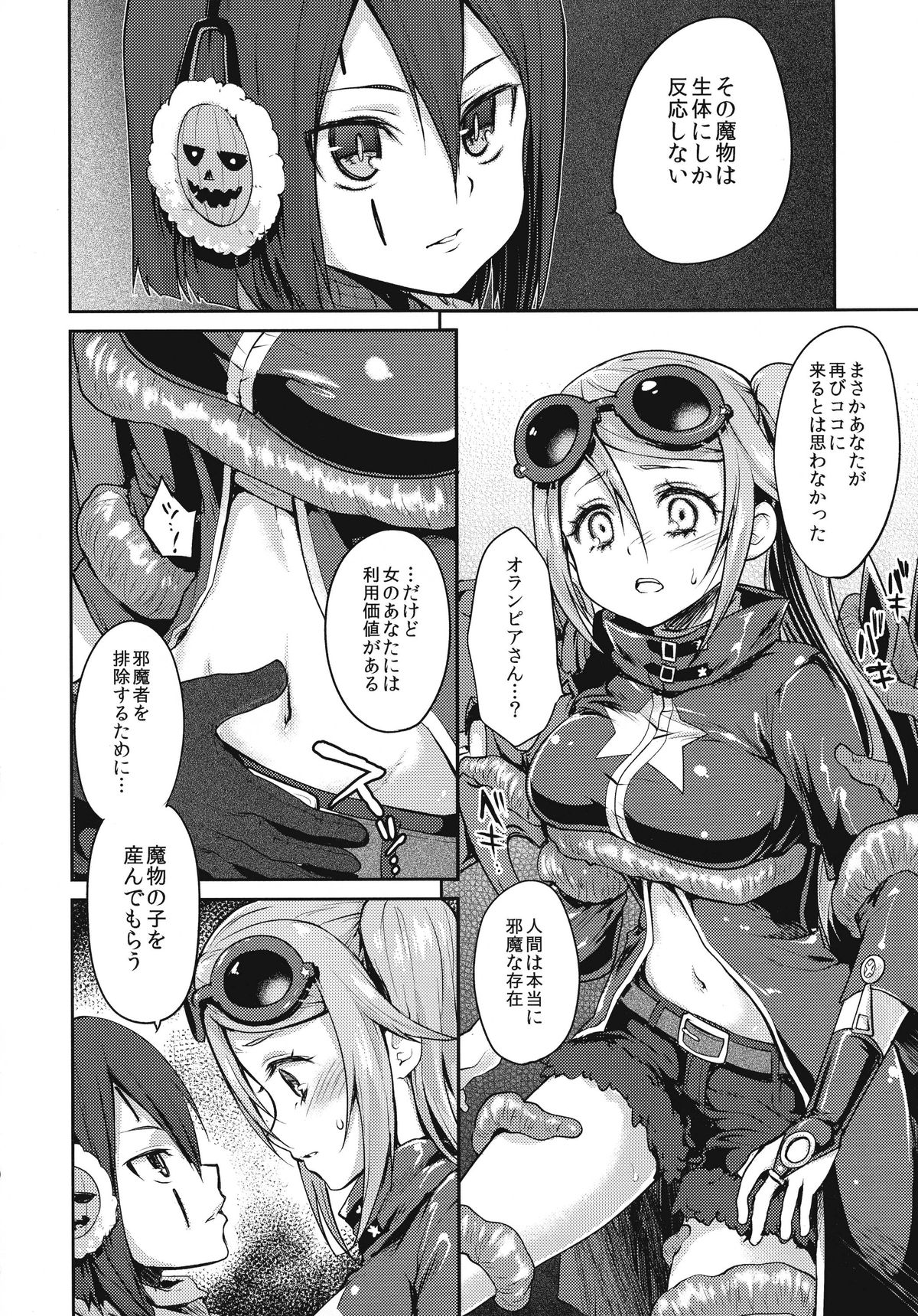 (C87) [Kaze no Gotoku! (Fubuki Poni)] Sucker (Etrian Odyssey) page 10 full