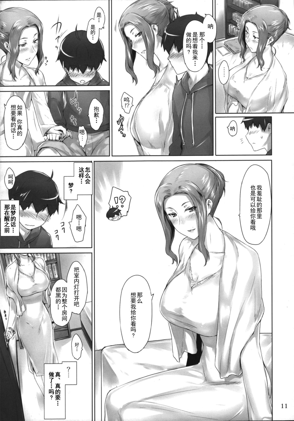 (C86) [MTSP (Jin)] Tachibana-san-chi no Dansei Jijou Matome Ban [Chinese] [天月NTR汉化組] page 11 full