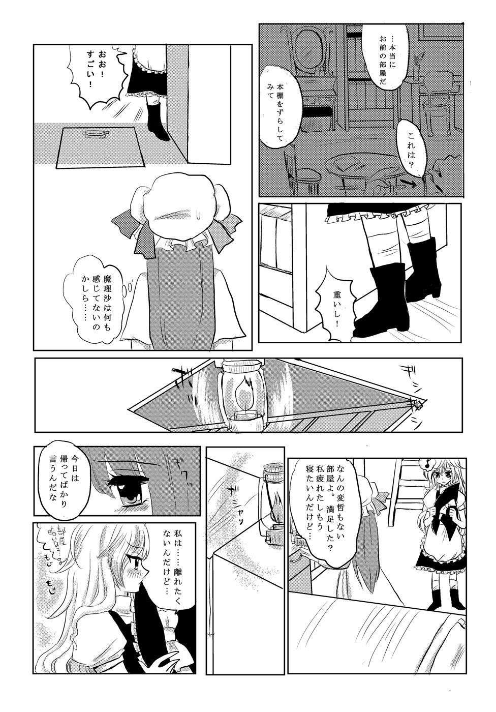 [Ika] PatchMari (Touhou Project) page 14 full