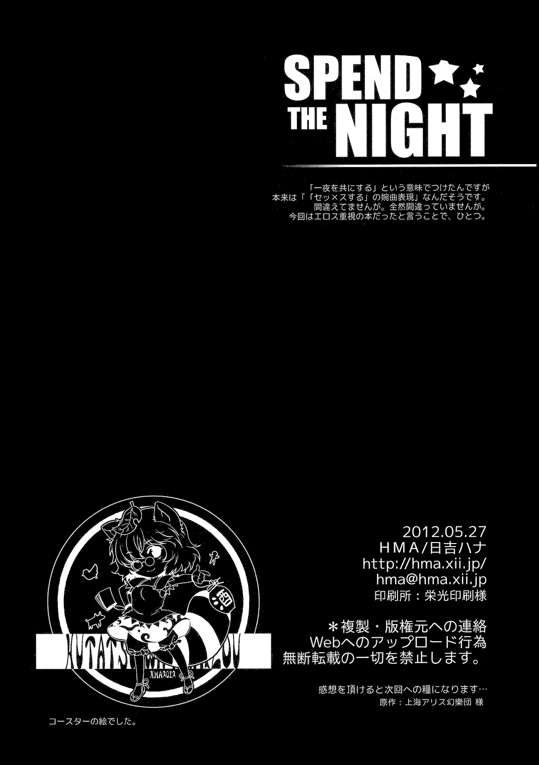 (Reitaisai 9) [HMA (Hiyoshi Hana)] Spend the Night (Touhou Project) page 25 full