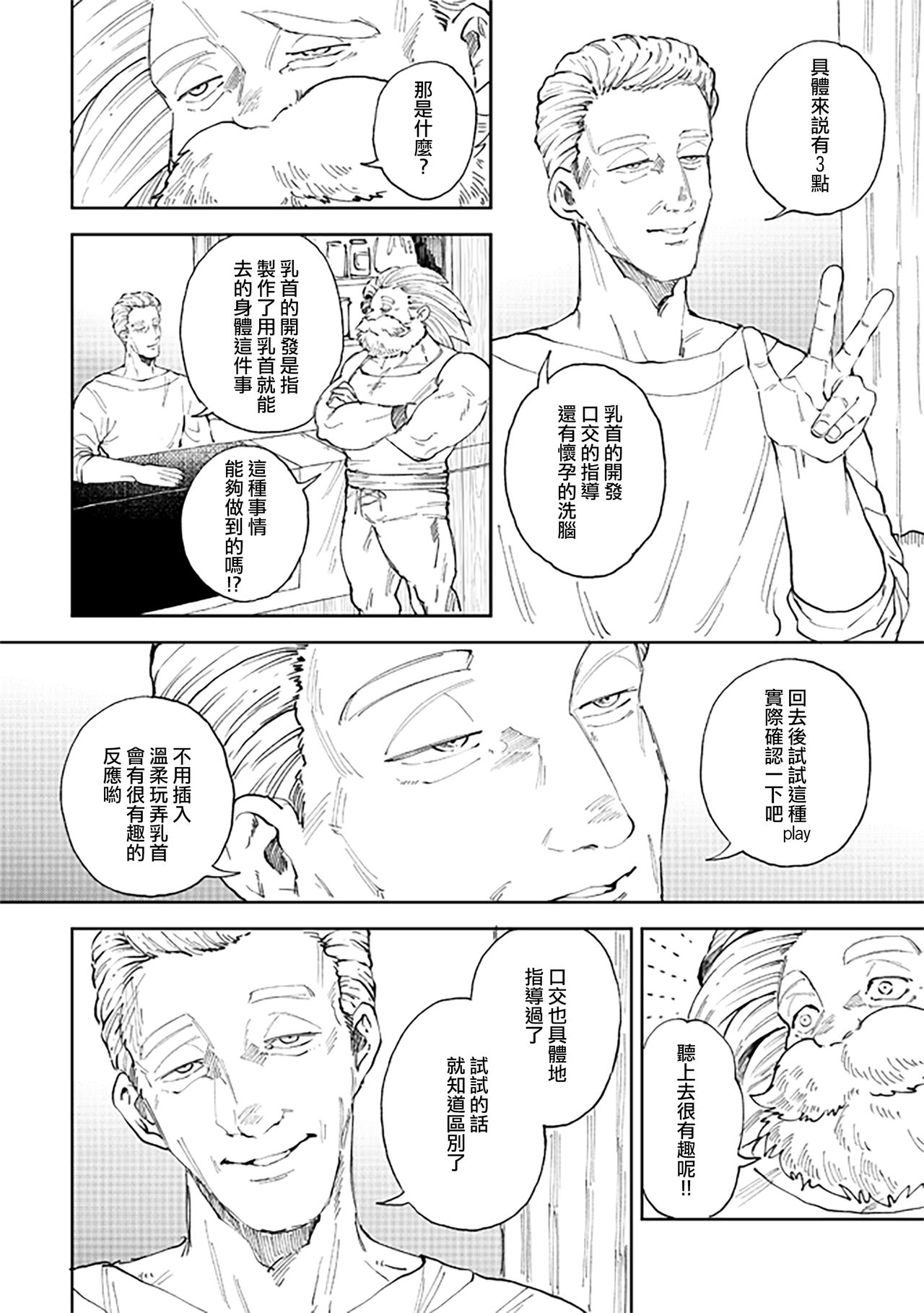 [TSUBO (bov)] Rental Kamyu-kun 7 day (Dragon Quest XI) [Chinese] [Digital] page 7 full
