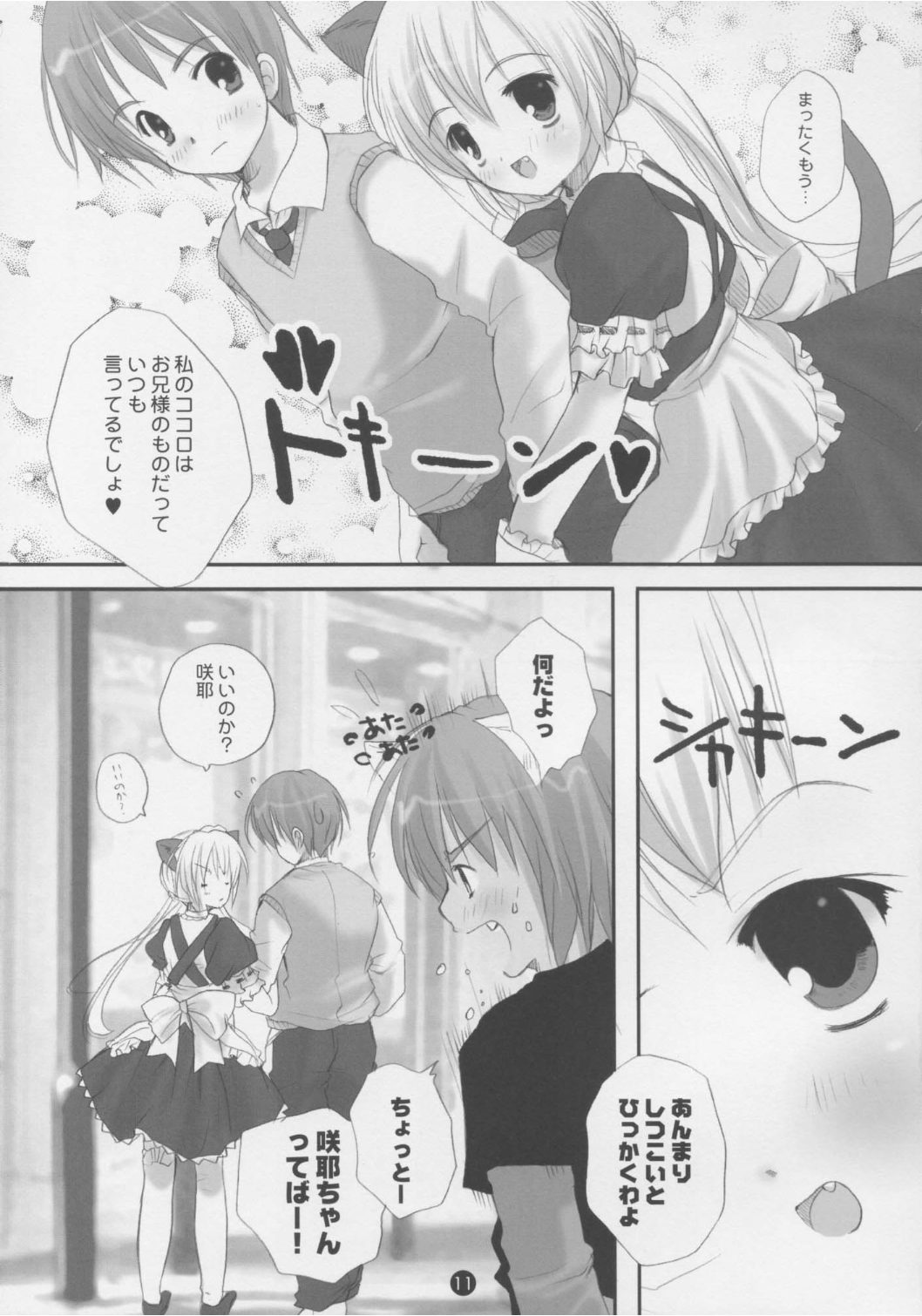 [PINK CHUCHU (Mikeou)] Dengeki Nekomimi Paradise (Sister Princess) page 10 full