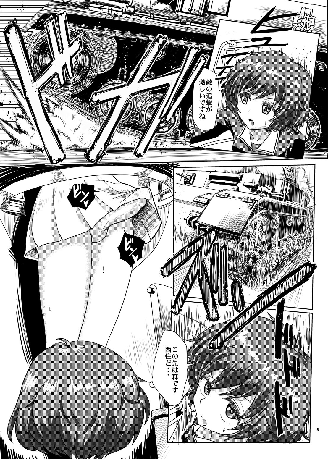 [Aoba Q Madou (Hakaba Yodomu)] Panzer High no Osamekata (Girls und Panzer) [Digital] page 4 full