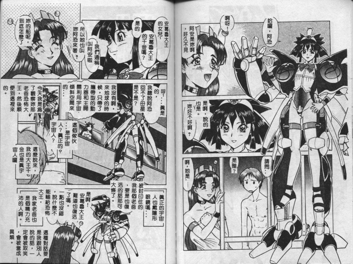 [Umedama Nabu] Operation Daisakusen [Chinese] page 93 full