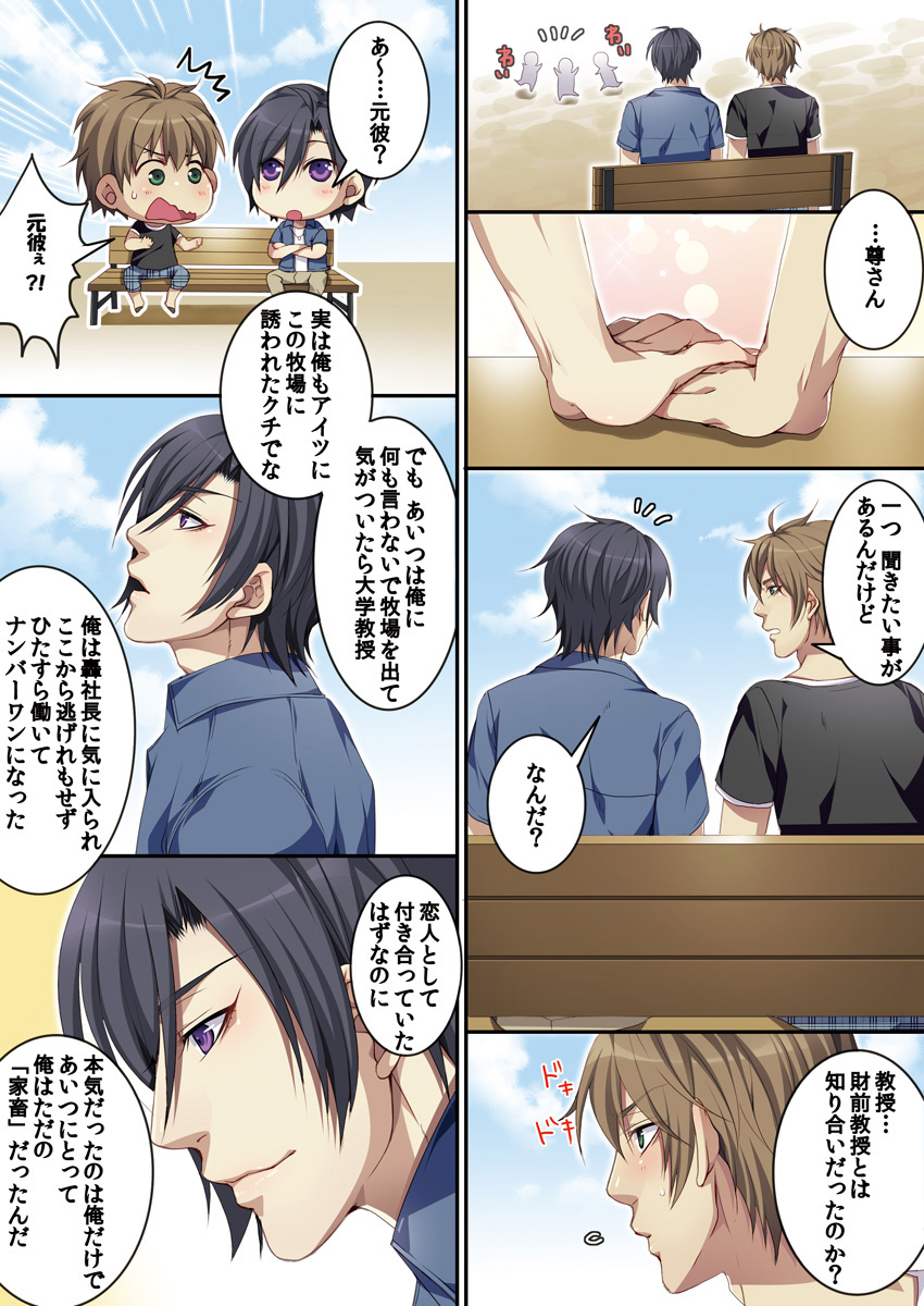 [Kairi] Osuchichi ☆ 801 bokujou de Sakunyuu Taiken [Digital] page 67 full