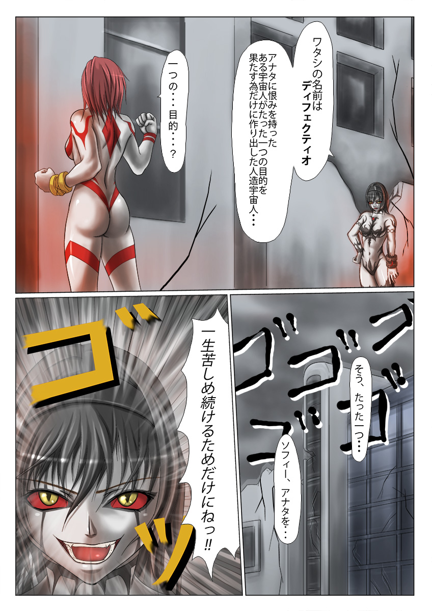 [jigoku] Main story of Ultra-Girl Sophie (Ultraman) page 12 full