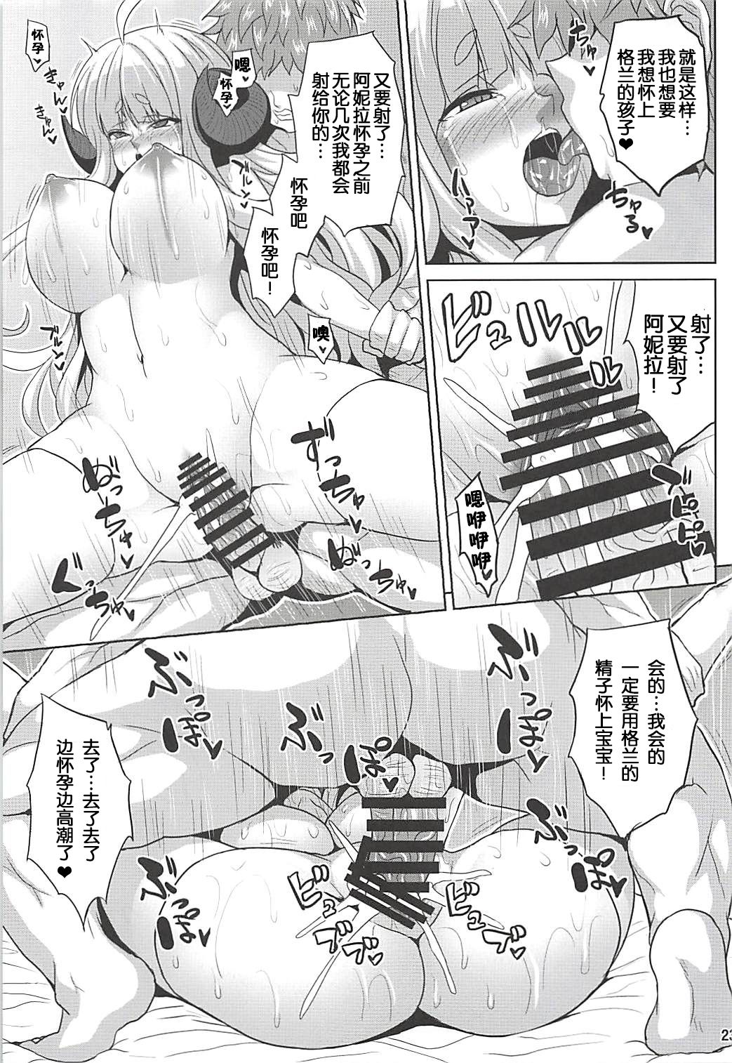 (C92) [Nounai Ekijiru (Somejima)] Bonnou Taisan (Granblue Fantasy) [Chinese] [ssps008汉化] page 22 full