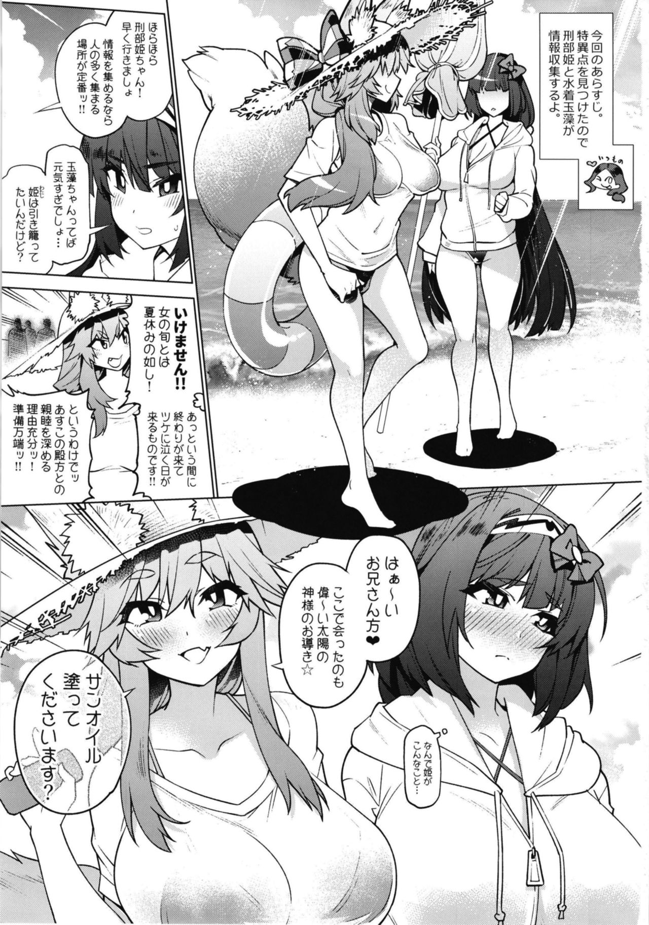 [Yukikagerou (KANZUME)] Saijaku Servants wa Zettai ni Makenai (Fate/Grand Order) [Digital] page 3 full