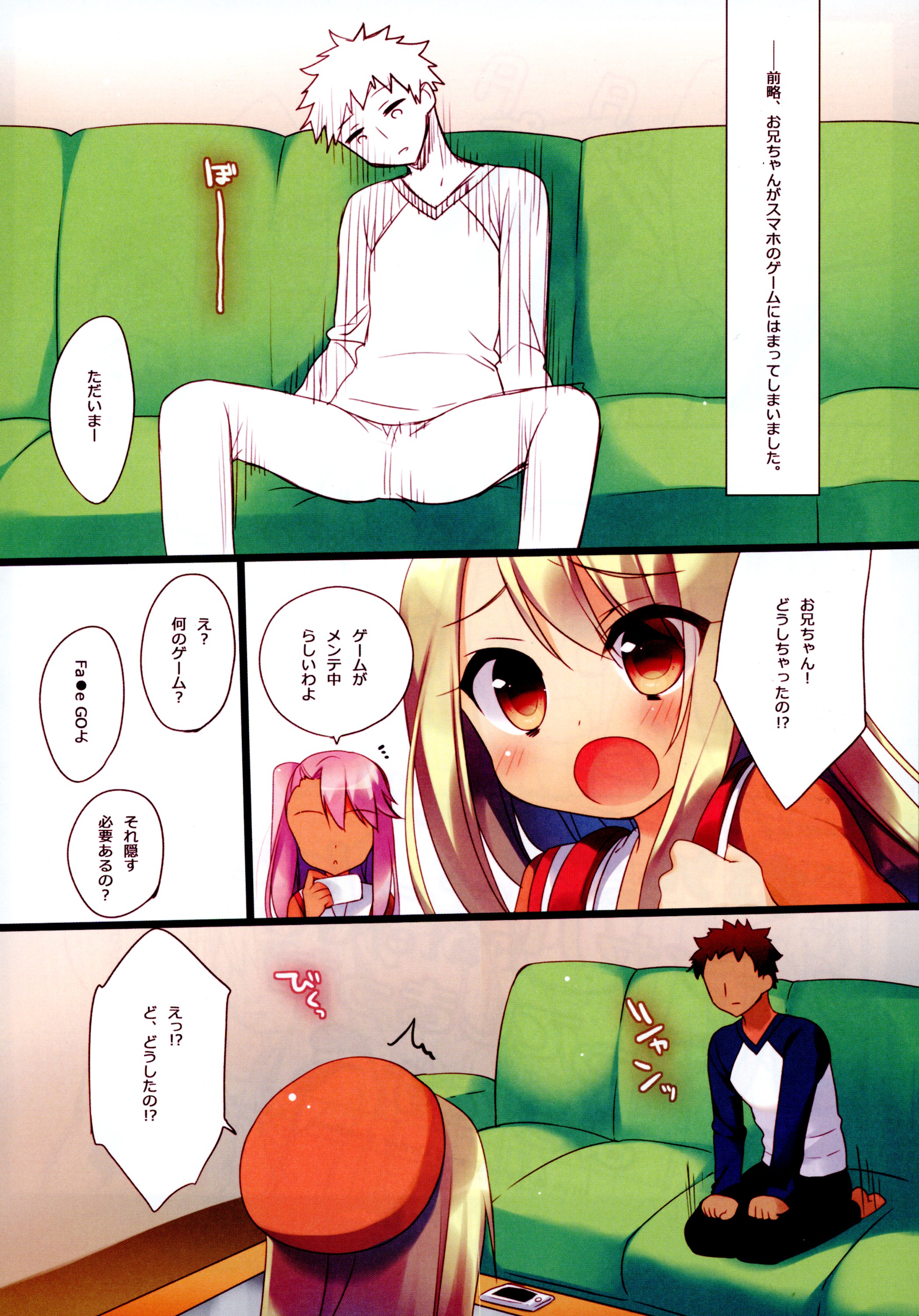 (C89) [23.4do (Ichiri)] Onii-chan ga Social Game ni Hamatte Shimatta You desu (Fate/kaleid liner Prisma Illya) page 3 full