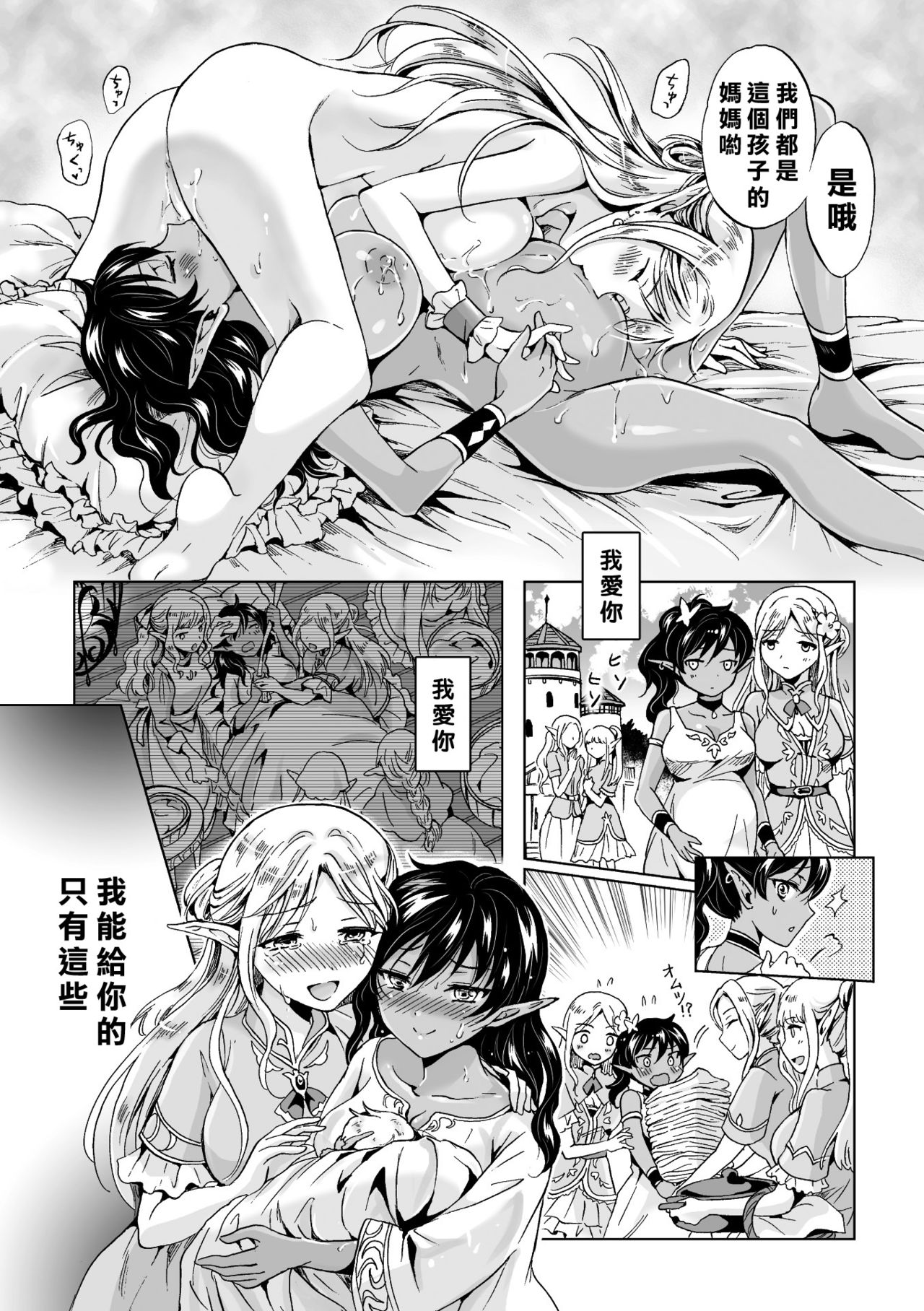 [Mira] Elf ~Tsuki no Mahou~ (2D Comic Magazine Yuri Ninshin Vol. 3) [Chinese] [沒有漢化] [Digital] page 22 full