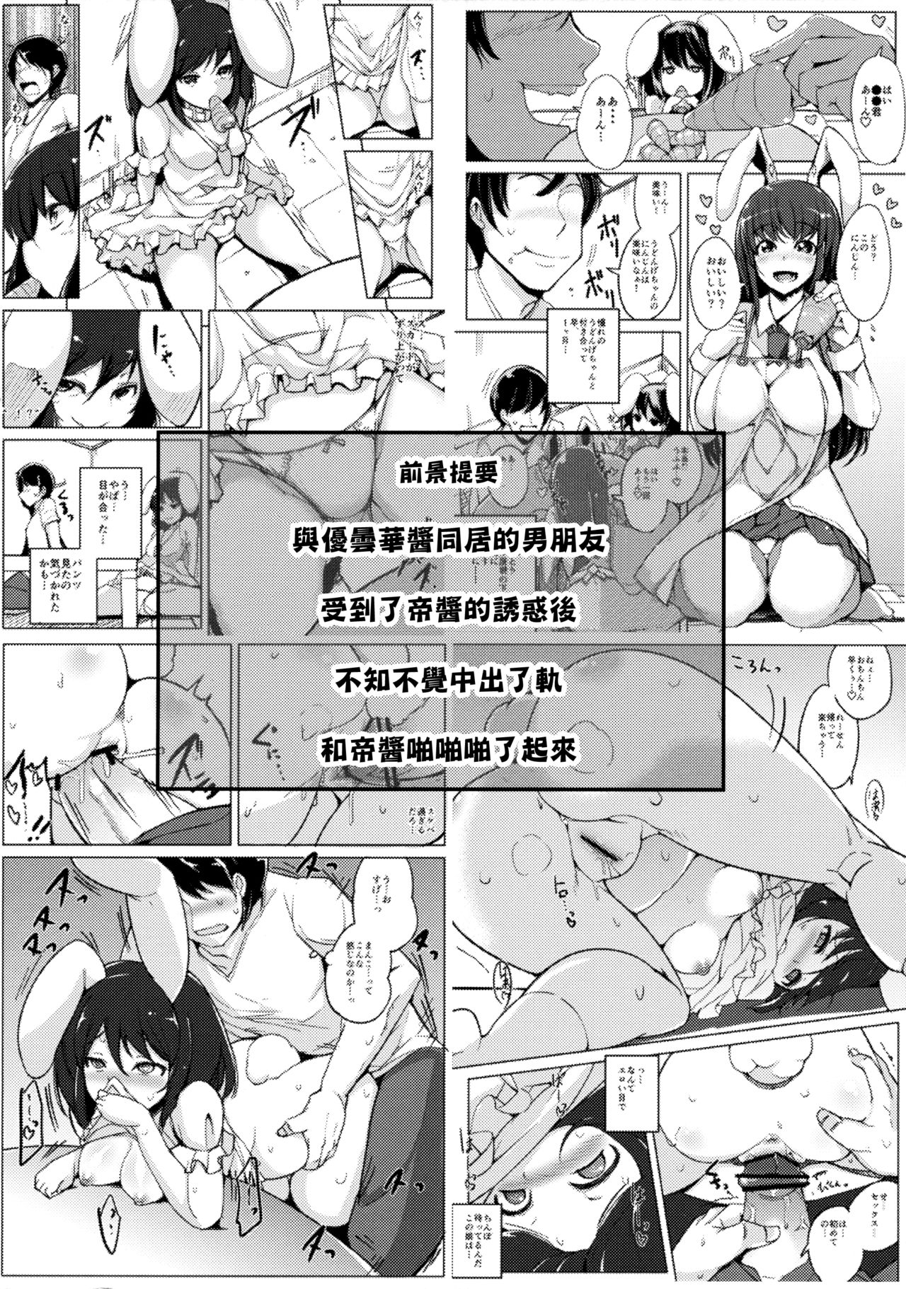 (Reitaisai 13) [Ippongui (Ippongui)] Uwaki Shite Tewi-chan to Sex Shita (3-kaime) (Touhou Project) [Chinese] [墨染の桜漢化] page 3 full