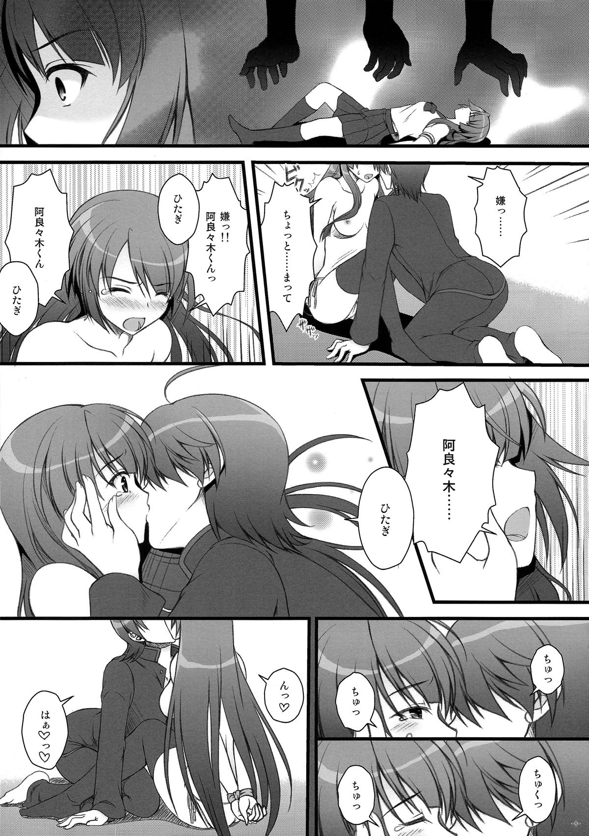 (C77) [Asaiumi (Asami Asami)] Anata ni Agerareru Mono Subete. (Bakemonogatari) page 9 full