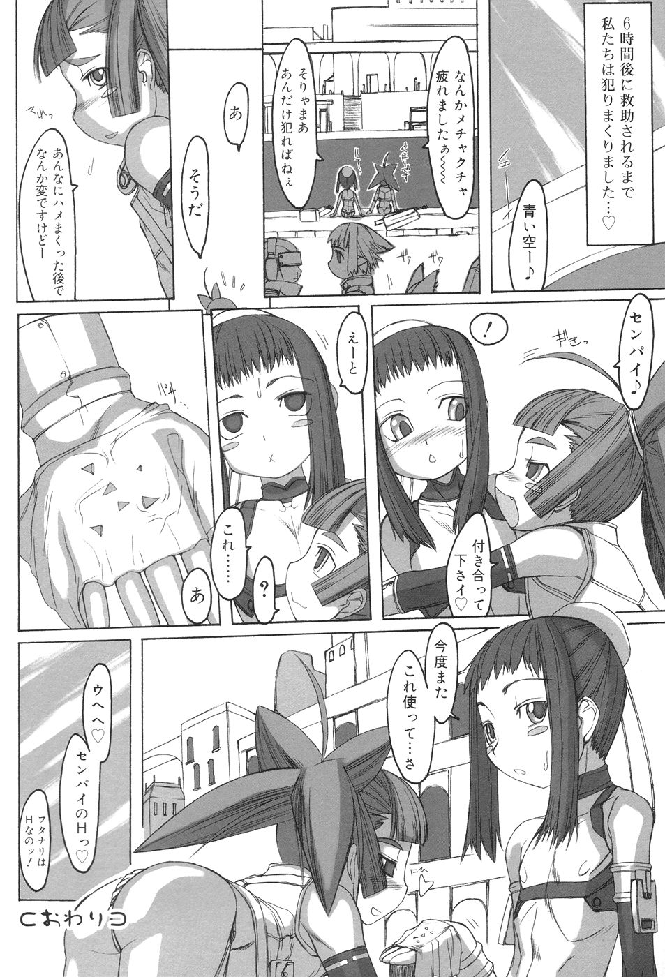 [T.K-1] Futahime page 68 full