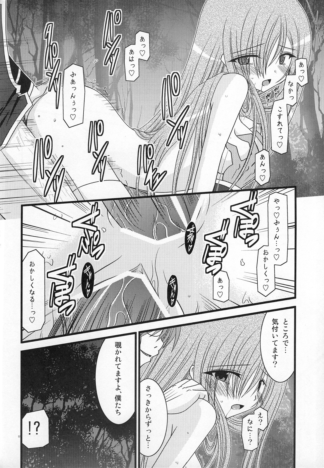 (C73) [valssu (Charu)] MELON ni Kubittake! III (Tales of the Abyss) page 21 full