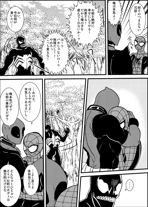 [Deslar (Taiboku Bonchi)] Shitsu Rakuen (Spider-Man) [Digital] page 56 full