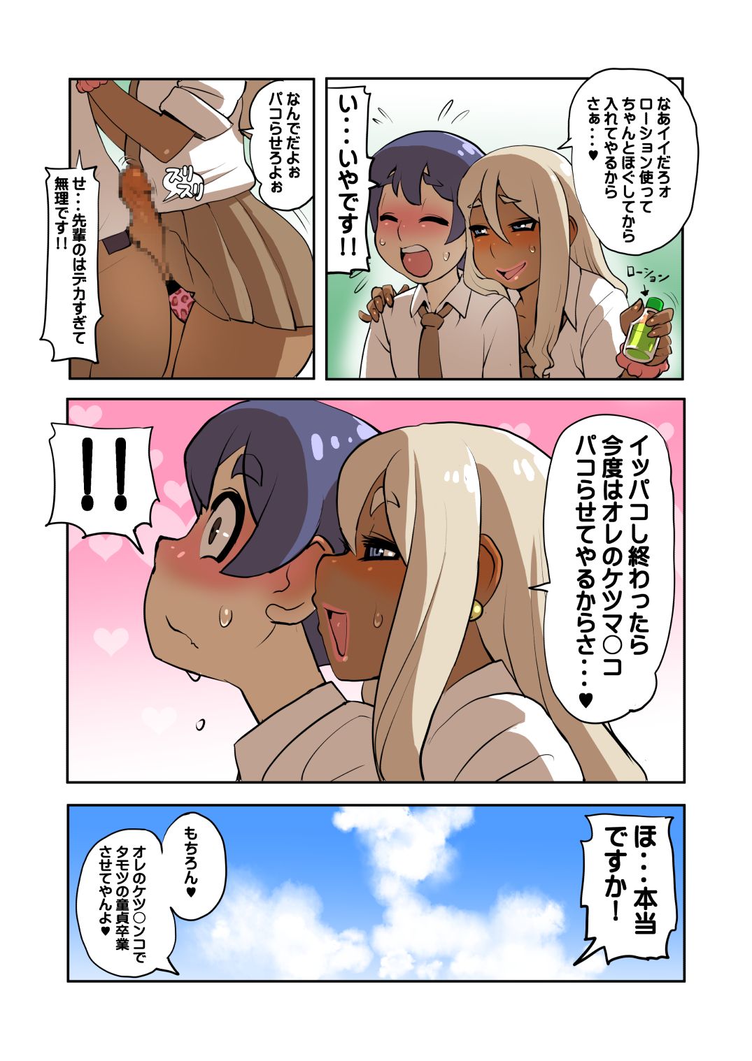 [Penguindou] Otokonoko Gal Senpai no Chinpo ga Dekai Ken [Digital] page 7 full