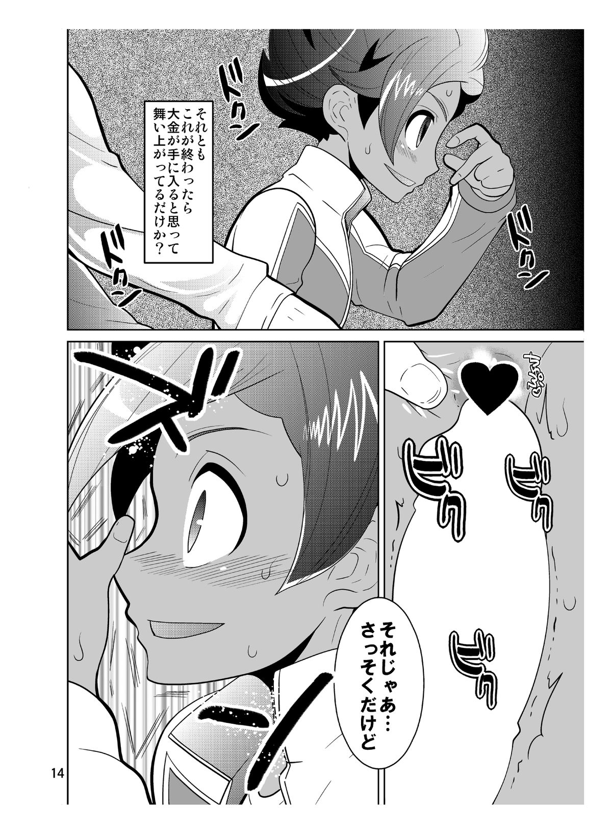 (FFF4) [Botamochi no Utage (Nayuzaki Natsumi)] Matatagi Darkness (Inazuma Eleven) page 14 full