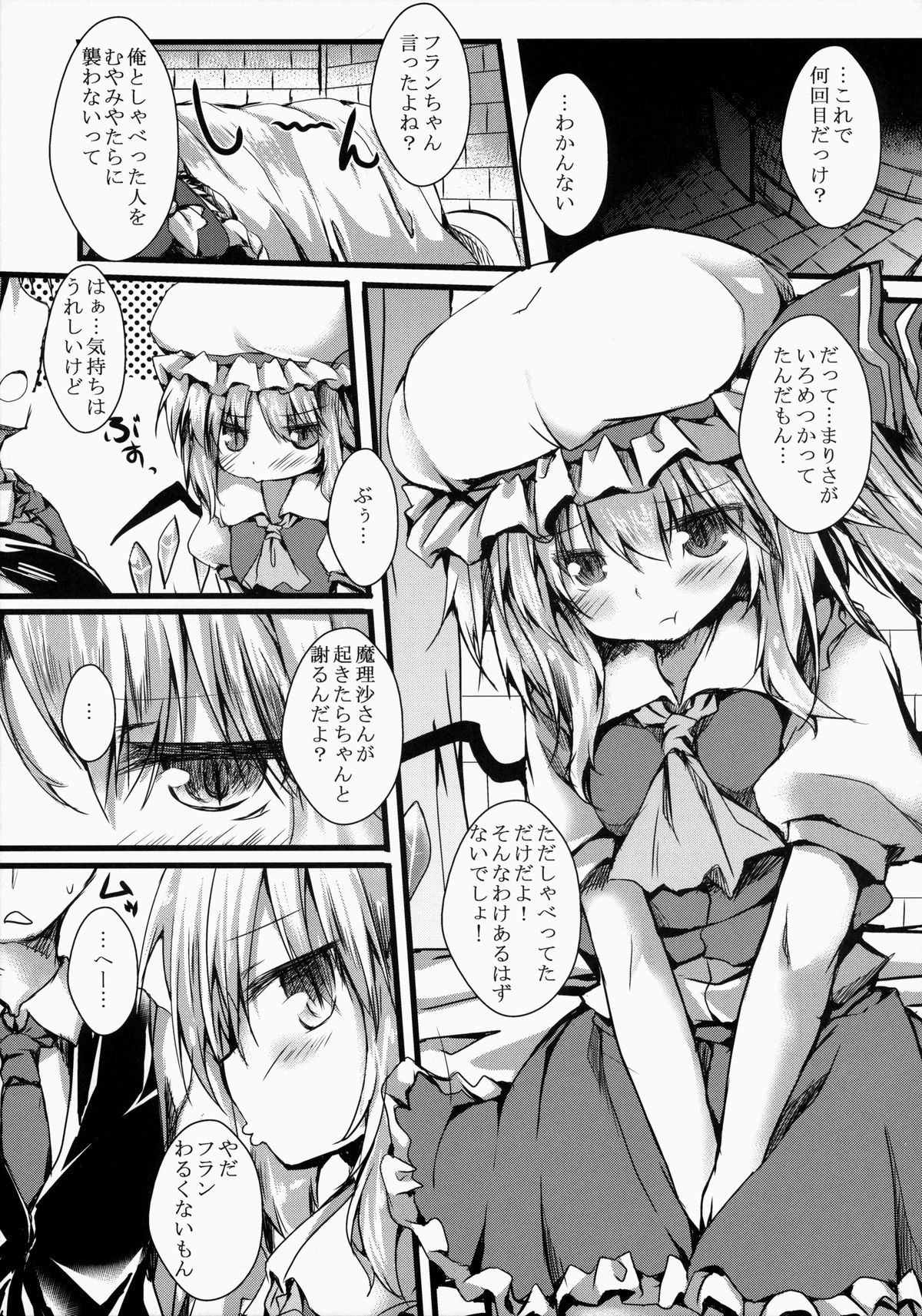 (C86) [Nechorapoddo (Nanpuu)] Oshioki Flan (Touhou Project) page 4 full