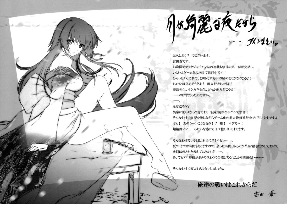 (C77) [Taihi Mixer, Type-G (Ishigaki Takashi, Maxima Azusa)] Muv de Luv (MUV-LUV ALTERNATIVE) page 29 full