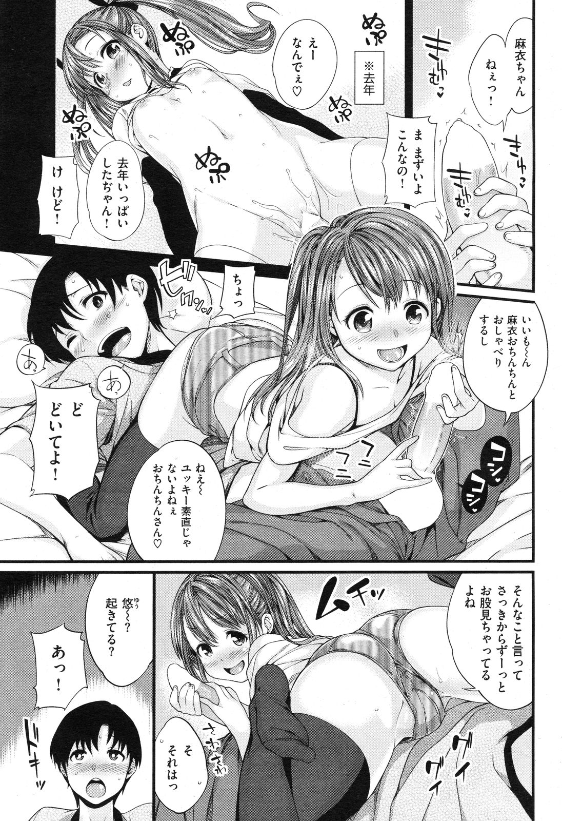 COMIC Shitsurakuten Vol.16 2012-10 page 32 full