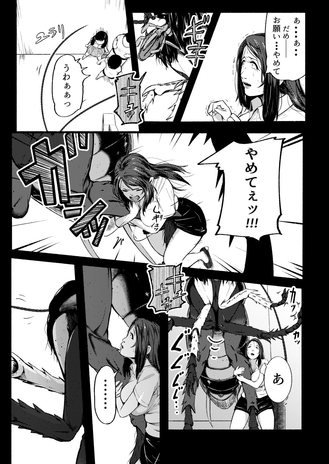 [Ryona's Station (YOSHITORA)] Brain Eater 4 [Digital] page 17 full