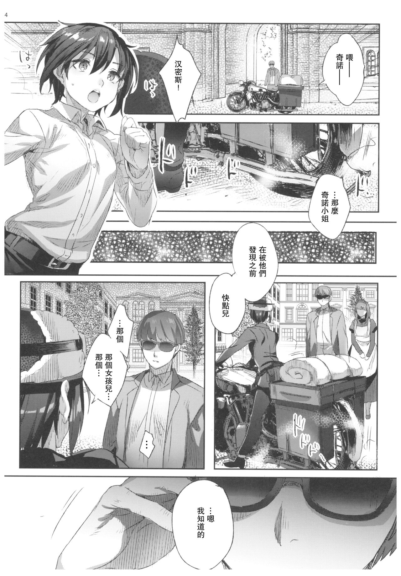 (C93) [Kuromisakaijou (Ikezaki Misa)] xxx Shinai to Derarenai Kuni (Kino no Tabi) [Chinese] [群星漢化組] page 34 full