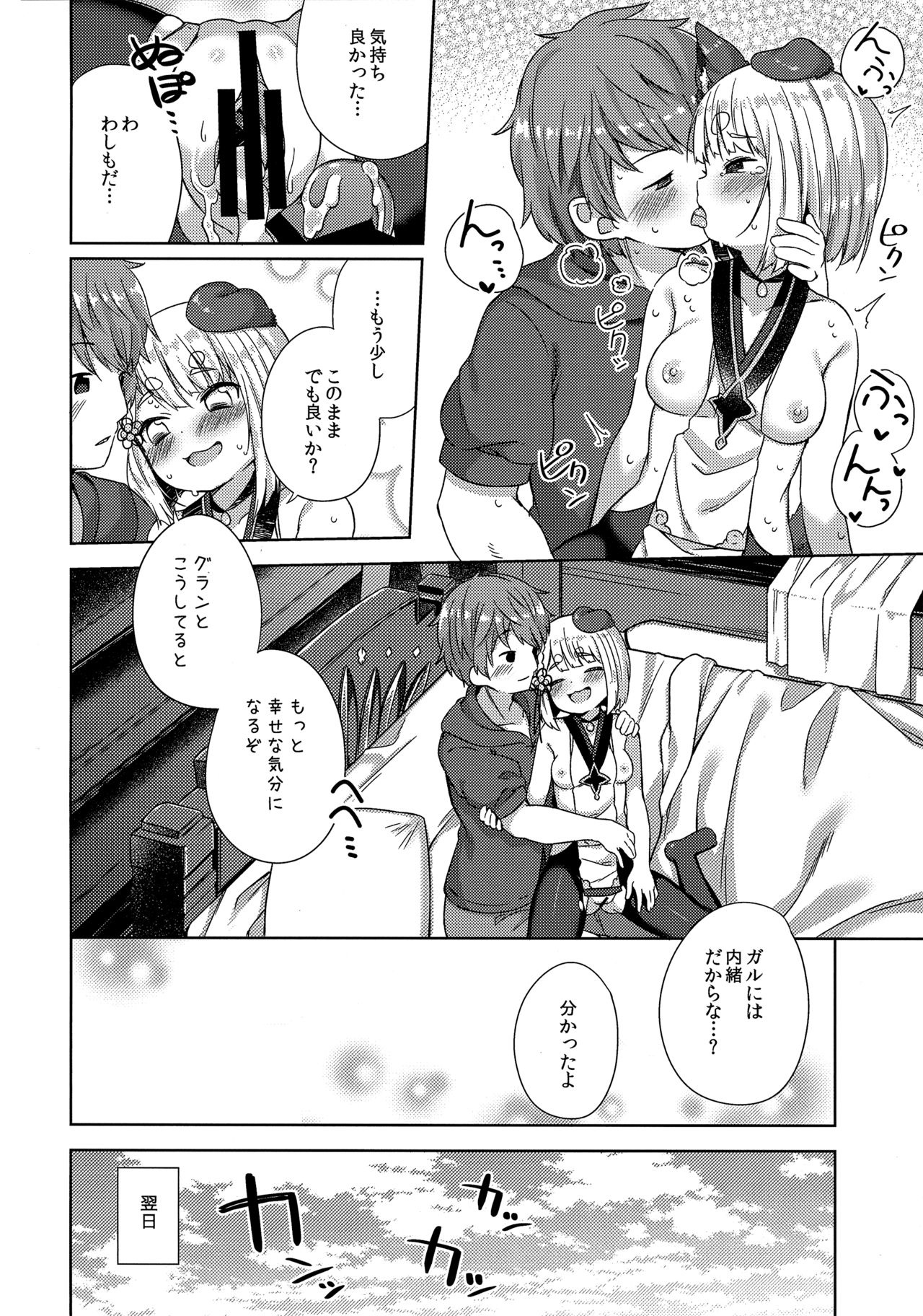(C96) [Mukuton Kyouju to Soratobu Potato. (Muku)] Inugami-sama wa Dokidoki ga Tomaranai!! (Granblue Fantasy) page 19 full