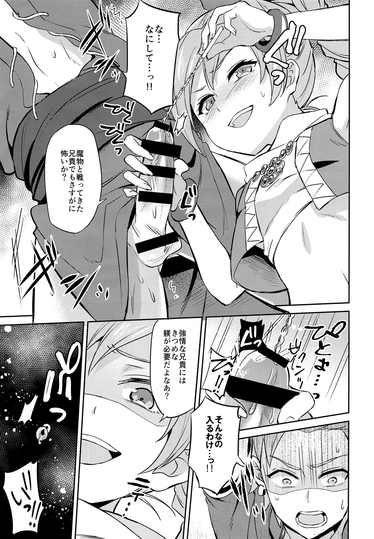 (C93) [Usamimi Syndrome (Erutasuku)] Ore dake no kuso Aniki (Dragon Quest XI) page 10 full
