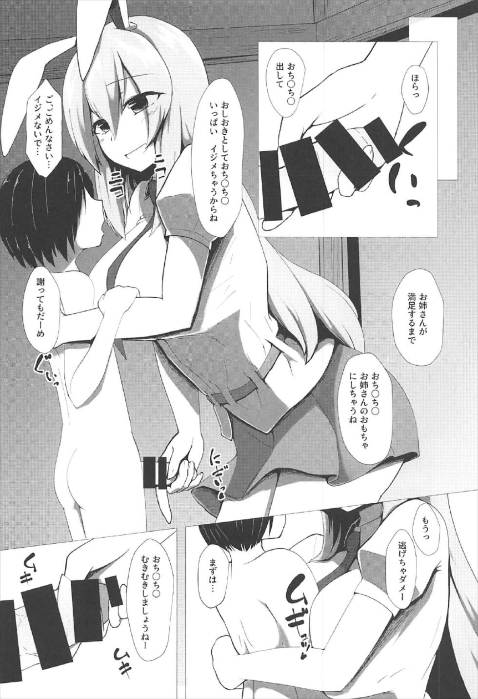 (C92) [Denki Biribiri] Udonge Onee-chan ni Shiboraretai! (Touhou Project) page 5 full