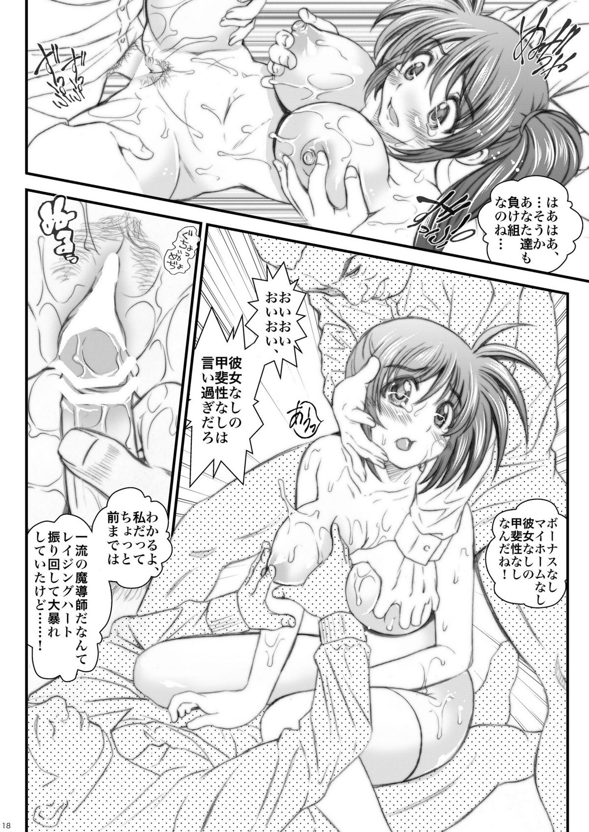 [Metabocafe Offensive Smell Uproar (Itachou)] What Will Become Of Us (Mahou Shoujo Lyrical Nanoha) [Digital] page 18 full