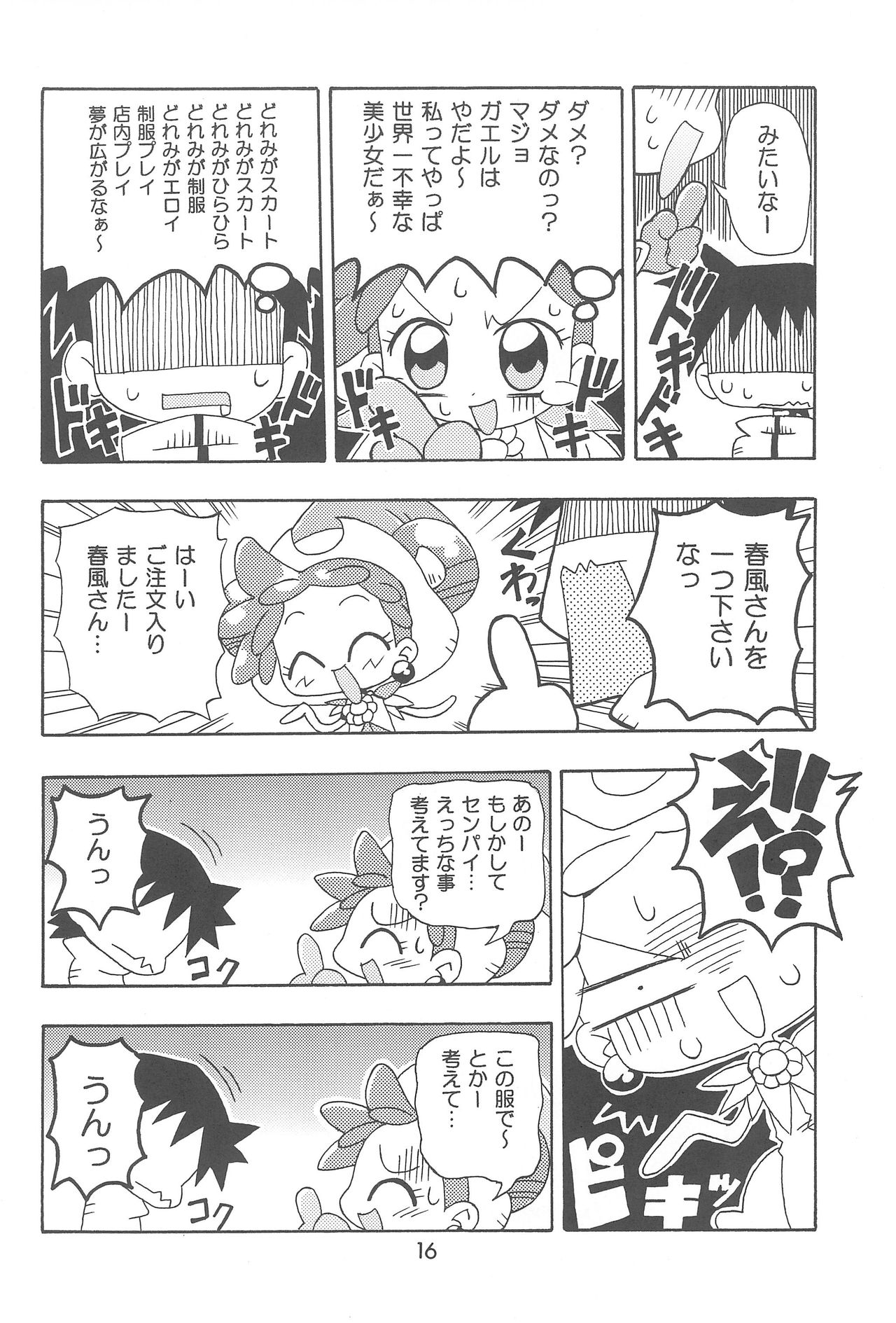 (C68) [Kisha- (Yoshiwo)] Doremi Magic (Ojamajo Doremi) page 16 full