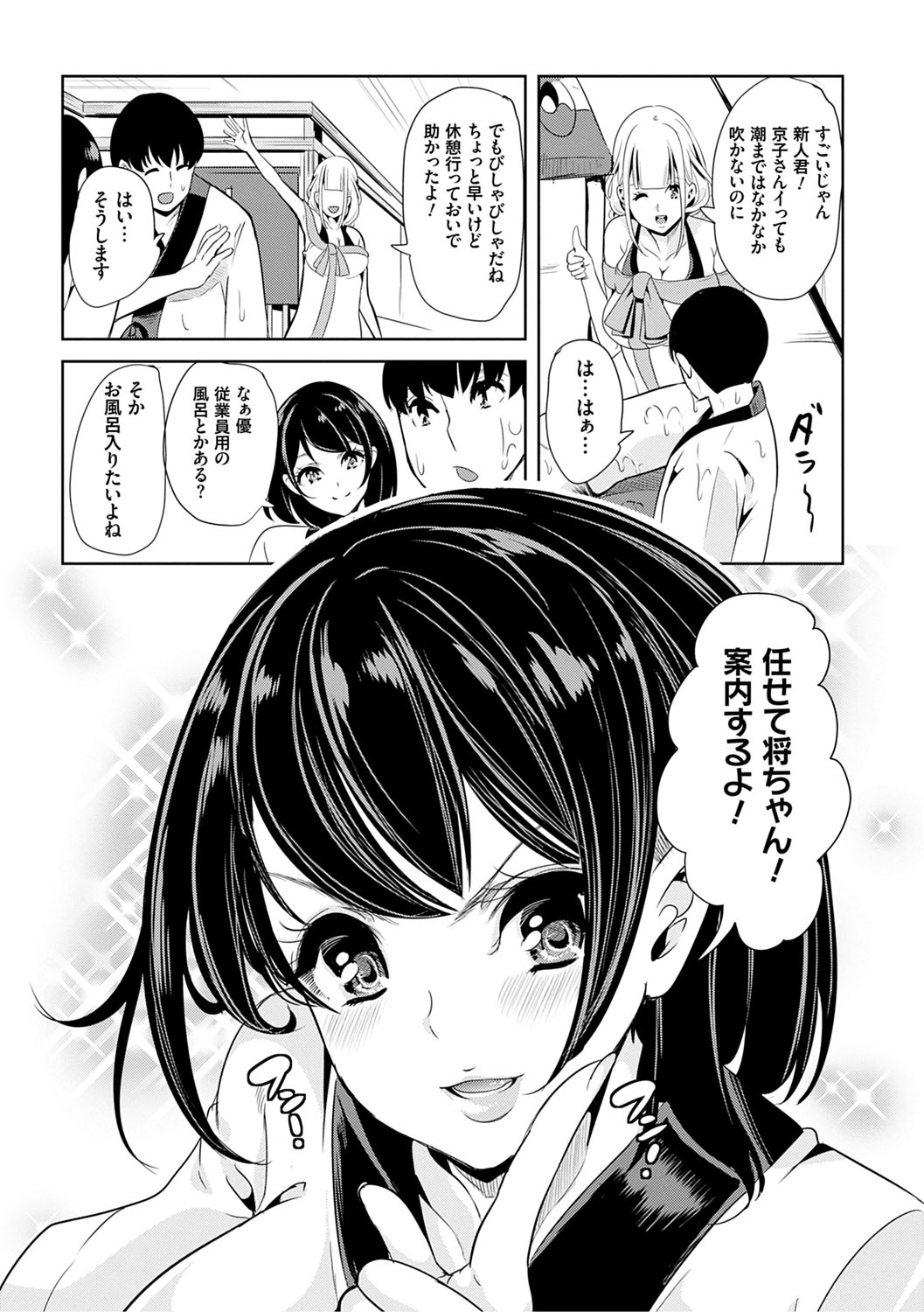 [Ootori Mahiro] Boku no Super Harem Sentou ~Otome no Naka ni Otoko wa Boku dake~ - My super harlem public bath, I am the only man in the public bath full of pussy cats. [Digital] page 16 full