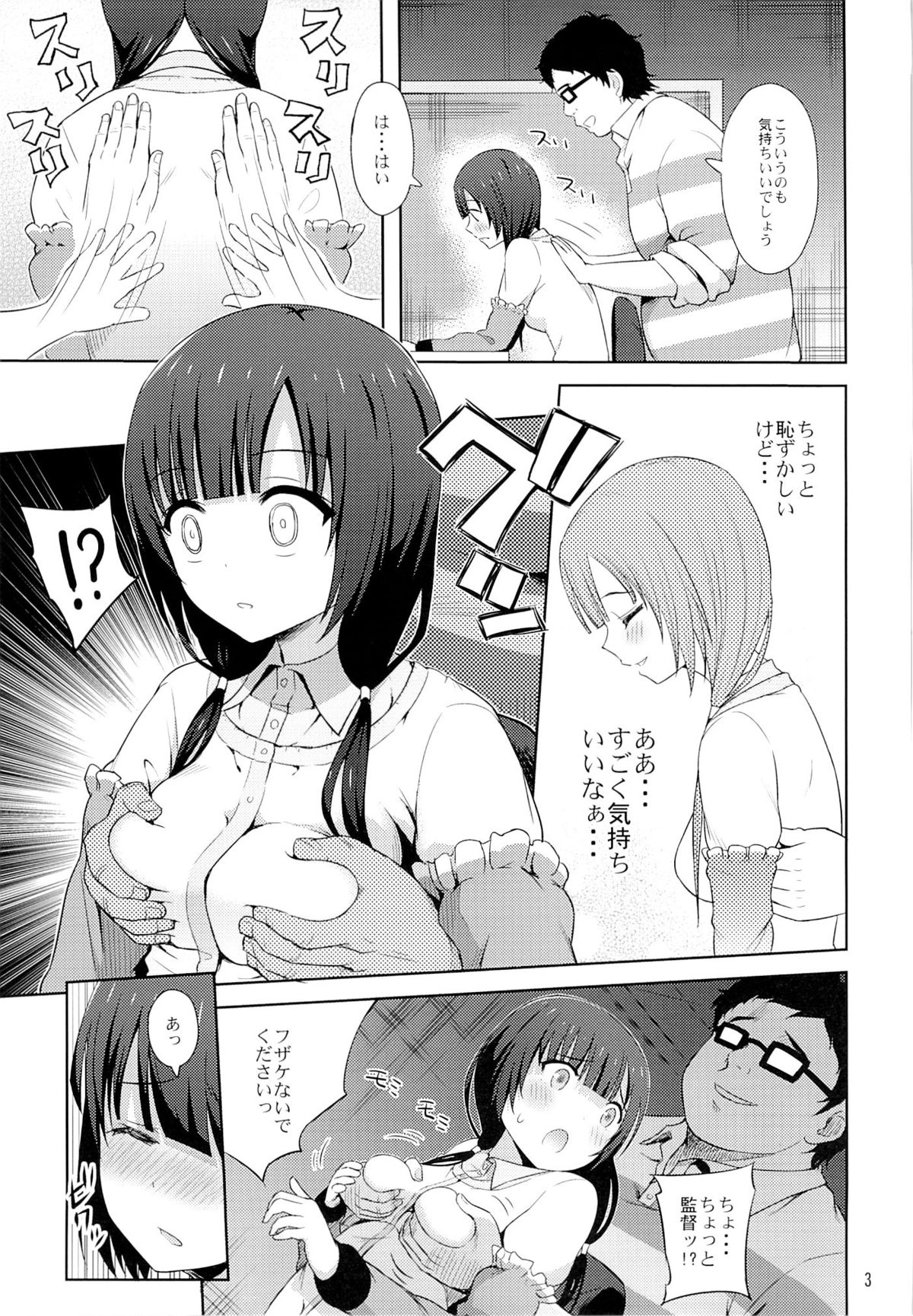 (C87) [Aoiten (Aoten)] Emabako (SHIROBAKO) page 4 full