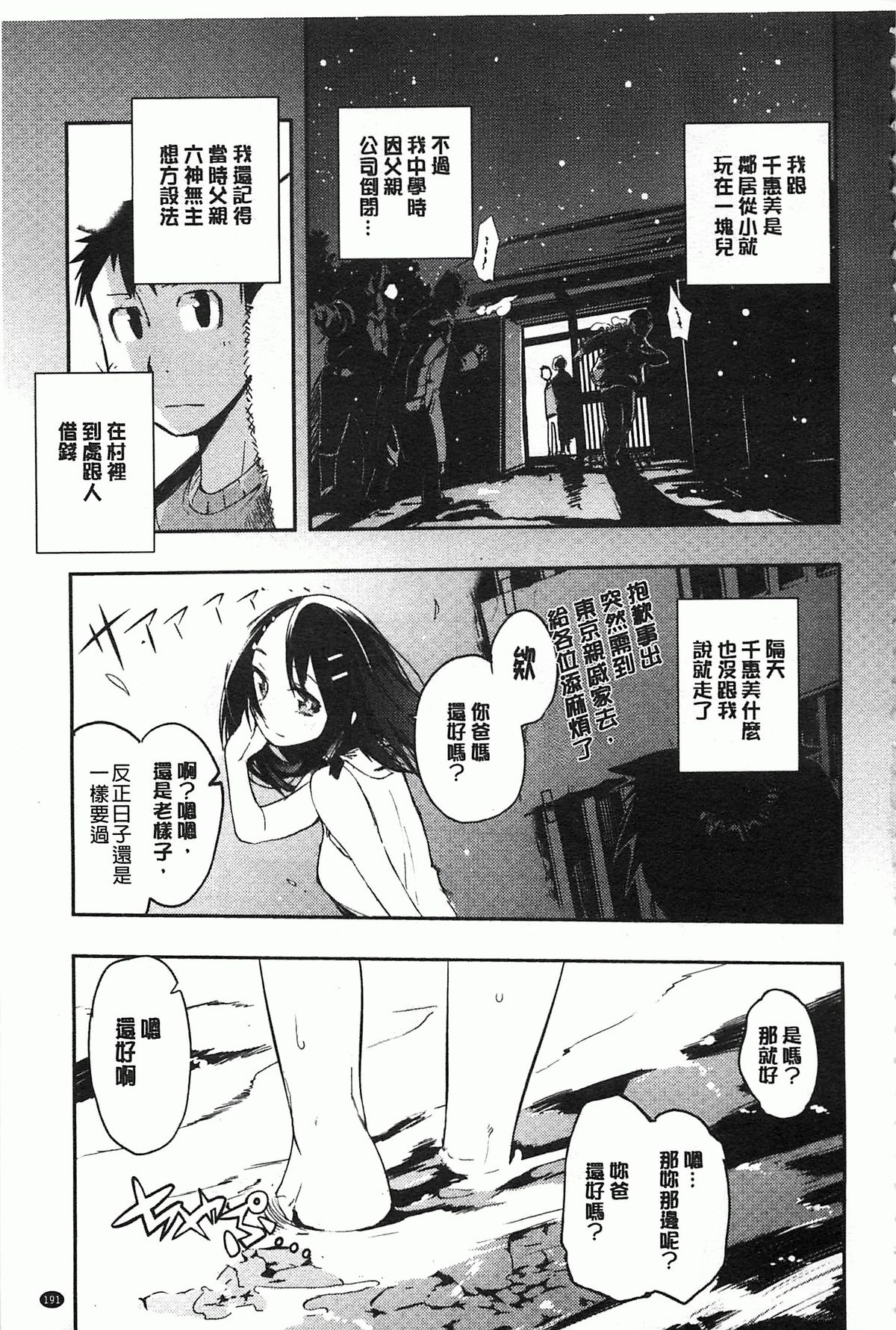 [Hyocorou] Toroke Manako [Chinese] [風與黑暗掃圖] page 192 full