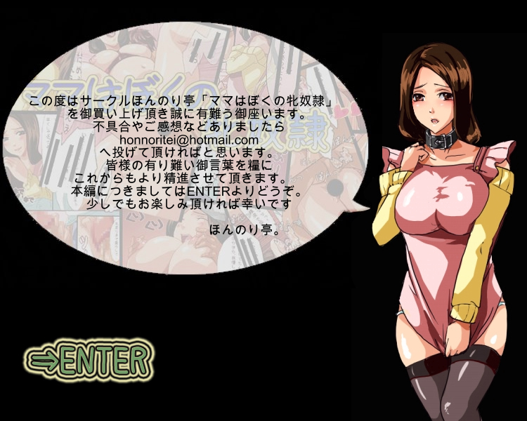 [Honnori Tei] Mommy is my bitch page 2 full