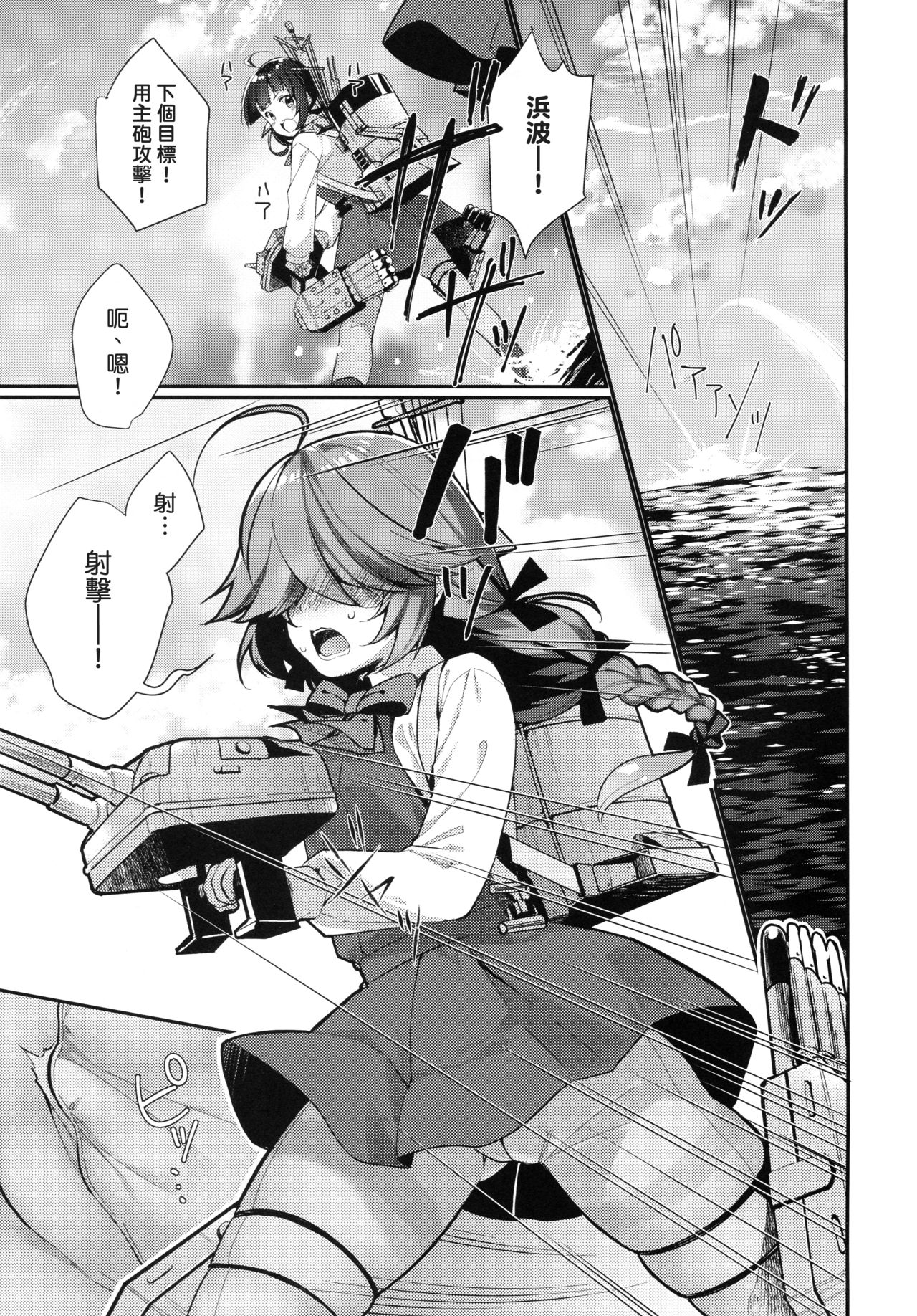 (COMIC1☆13) [Piyo Project. (Hatori Piyoko)] 1-koma mo Me ga Denai Hamanami no Erohon (Kantai Collection -KanColle-) [Chinese] [koolo個人漢化] page 4 full