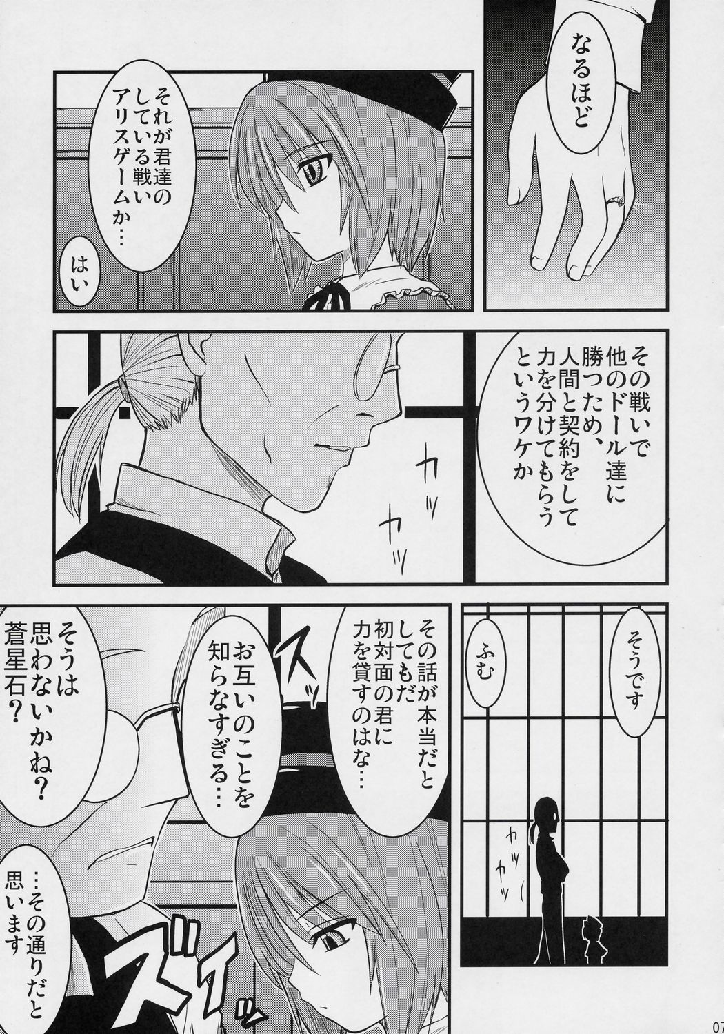 (SC34) [Shin Hijiridou Honpo, Tou*Nan*Tou (Hijiri Tsukasa, Mai)] Mousou Kyousoukyoku (Rozen Maiden) page 6 full
