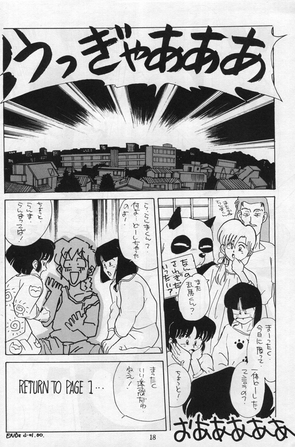 Ranma 1/2  がんばれ中日DRAGONS page 9 full