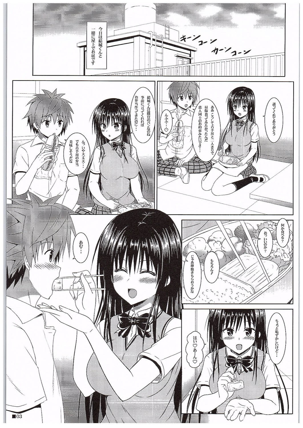 (COMIC1☆10) [Turning Point (Uehiro)] Yui-chan to Issho 7 (To LOVE-Ru) page 2 full