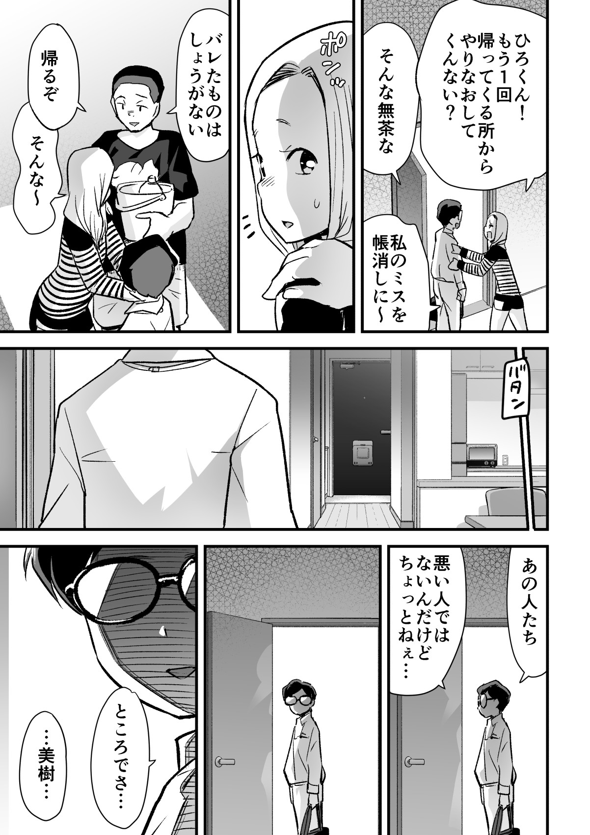 [OTOREKO (Toilet Komoru)] Hitozuma Netori Surprise ~Danna no Me no Mae de Chitsunai Shasei~ [Digital] page 36 full