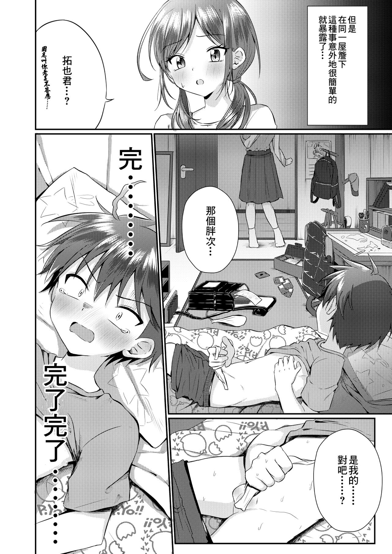[Peko Renmei (Azuma Riru)] Futanari no Onee-chan ni Shasei Kanri Sarete Gyaku Anal Saretemasu! [Chinese] [零食汉化组] page 5 full