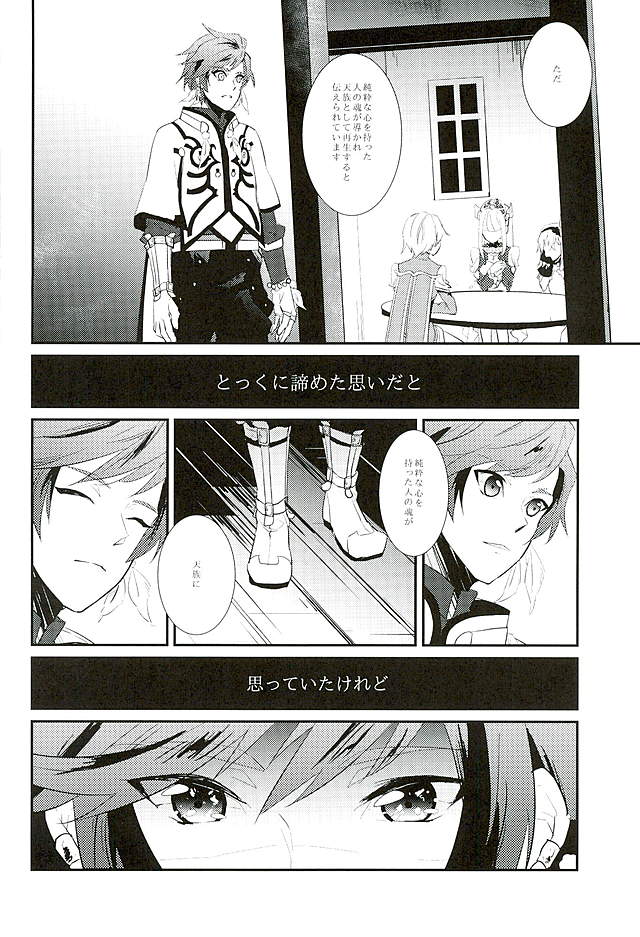 (C89) [neu (Yamada)] von (Tales of Zestiria) page 3 full