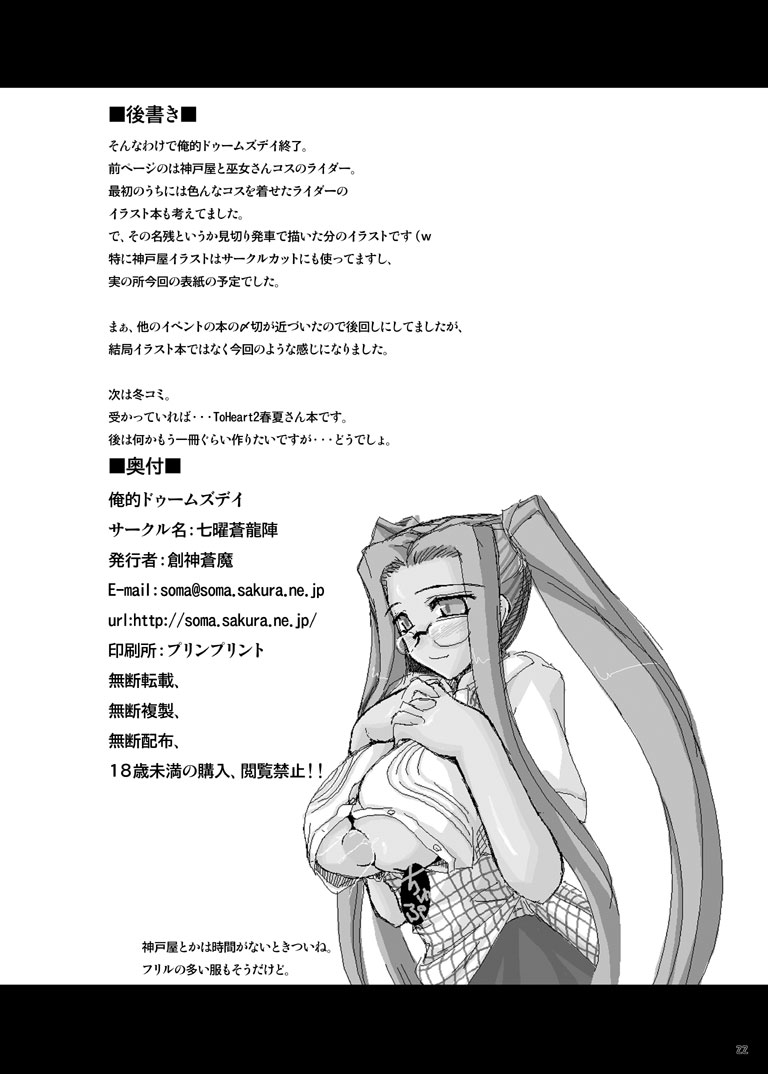 [Shichiyou Souryuujin (Soushin Souma)] Oreteki Blizzard Crash (Fate/stay night) page 49 full