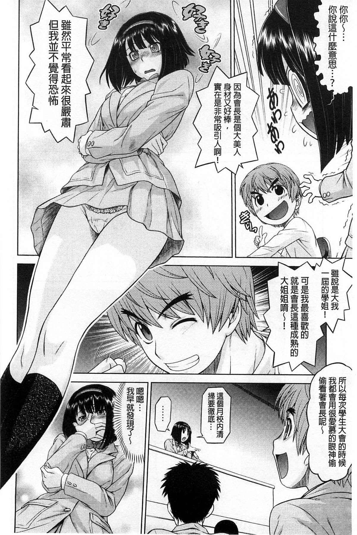 [Kouda Tomohiro] ComeCome Selection | 喜感性感Selection [Chinese] page 29 full